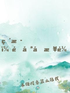 直播，這只土撥鼠居然吼我